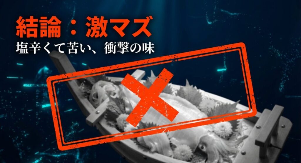 噛めば噛むほど細胞からアンモニアが溢れ出し