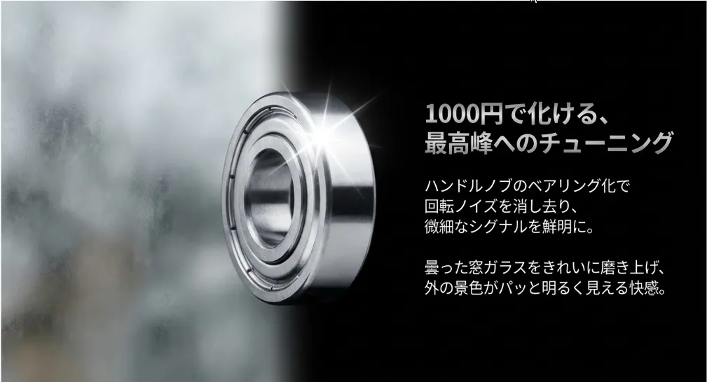 1000円のベアリング追加で「擬似イグジスト」が完成