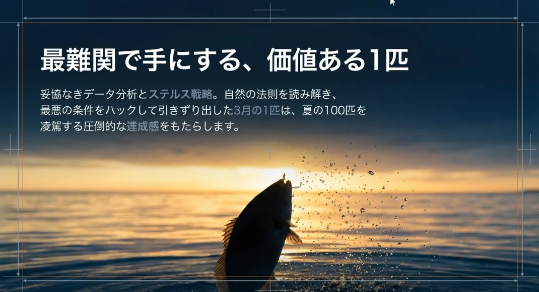 3月の攻略は最高の修行！この一匹が一生の技術を磨いてくれる