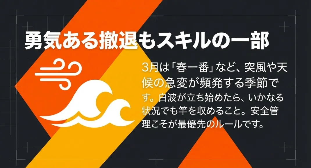 どれだけ工夫しても魚の反応が全くない場合は、潔く早めに切り上げるのもプロの判断