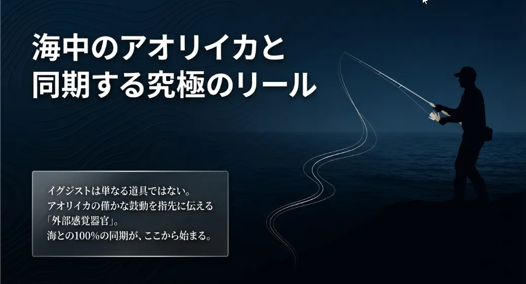 エギング×イグジスト