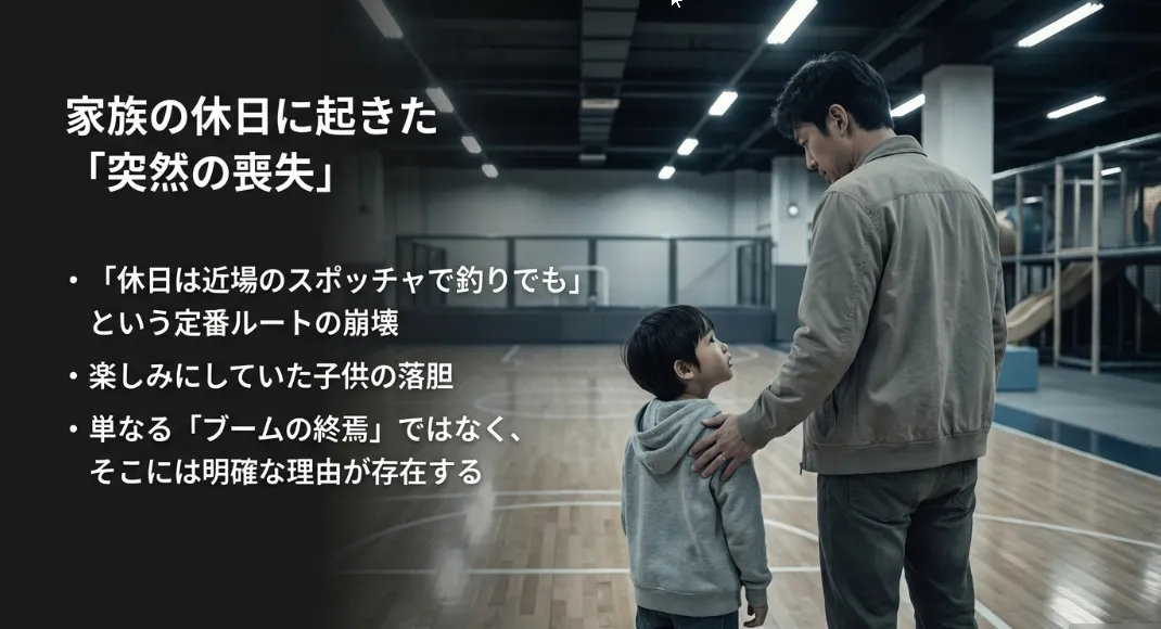 スポッチャの釣り堀が消えた「3つの決定的理由」