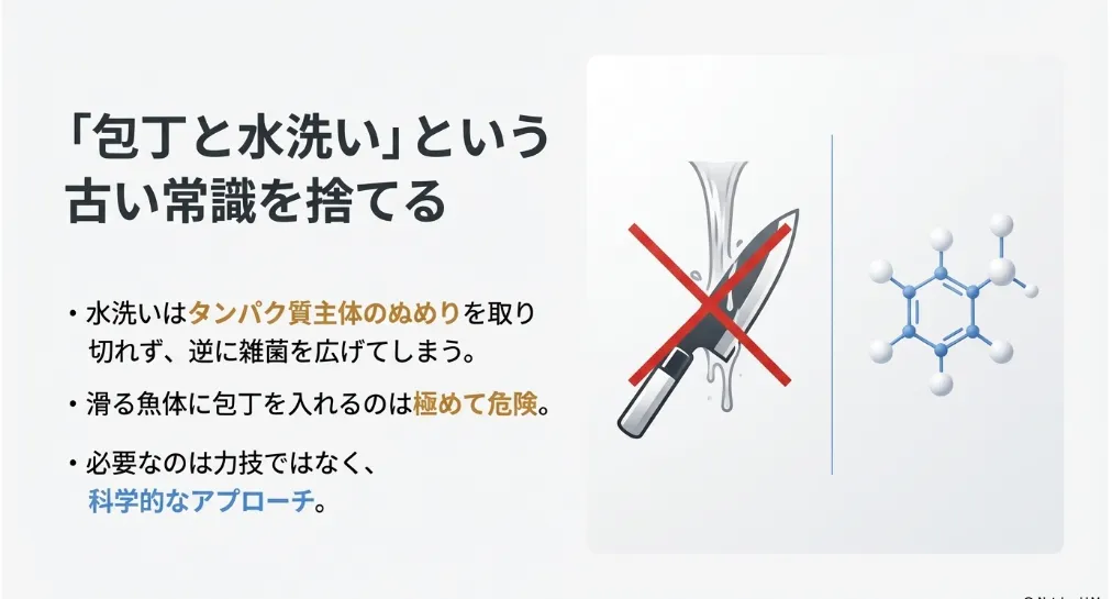 包丁より安全で確実！ハサミ1本で鱗とぬめりを一網打尽にする