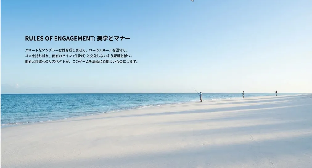 海のルールは「楽しさを継続させるためのスパイス」