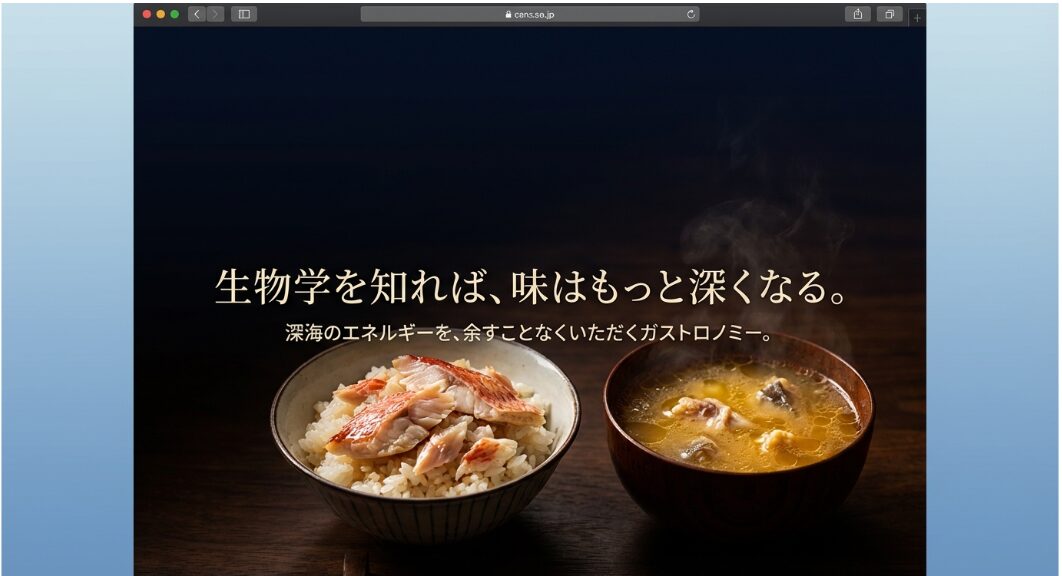 深海の物語を噛みしめて子供たちの未来へつなぐ食卓