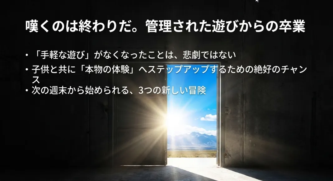 親子で「本物の海」へ！スポッチャ流の穴釣りに挑戦